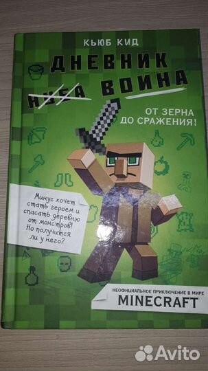 Гравити фолз, дневник нуба