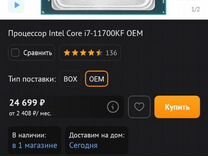 Игровой комплект Intel core i7 11700kf