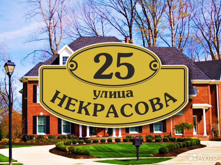 Адресные таблички на частный дом