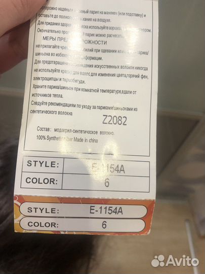 Парик шиньон хвост тон6