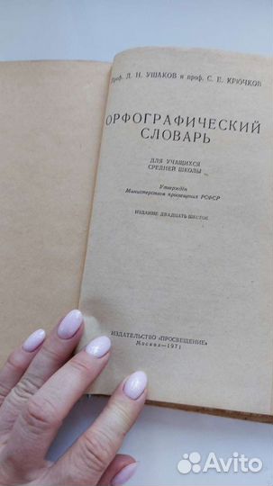 Орфографический словарь