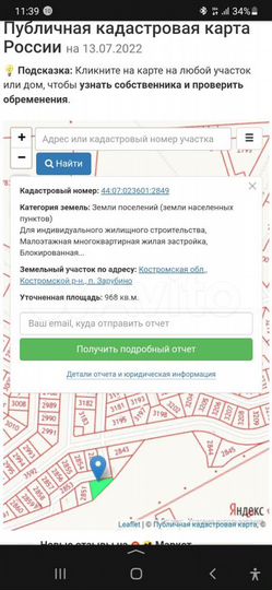 Участок 9,7 сот. (ИЖС)