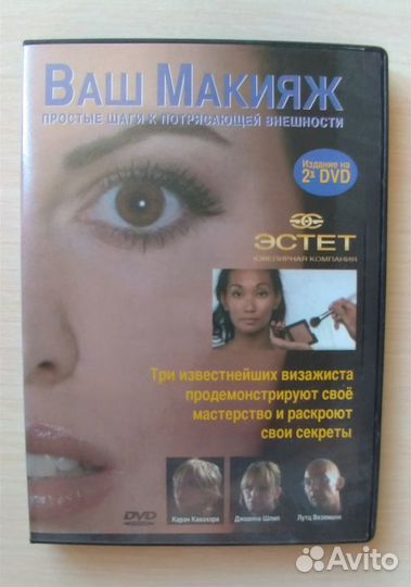 Dvd диски Ваши волосы, Ваш макияж