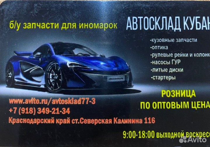 Брызговик передний левый Honda Cr-V 4 С 2011 По