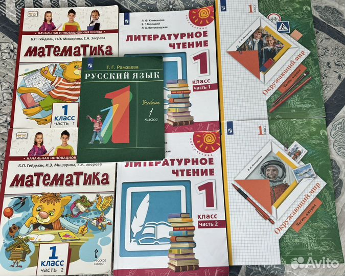 Учебники 1 класс