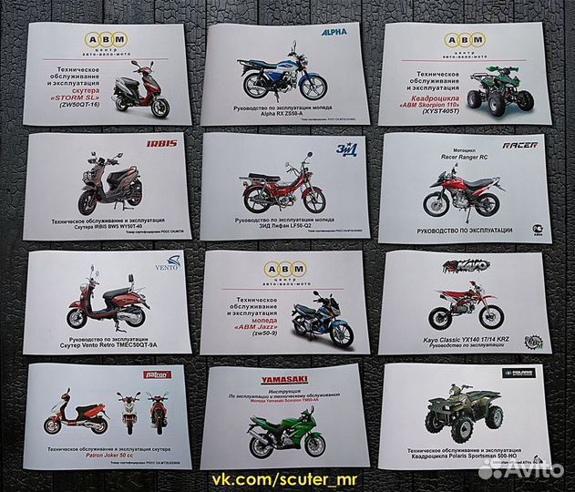 Восстановление на Скутер Мопед Квадроцикл