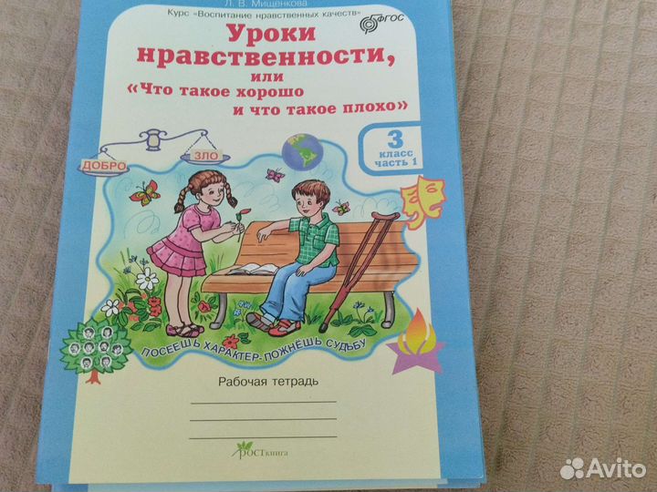 Рабочая тетрадь