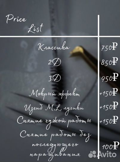 Наращивание ресниц