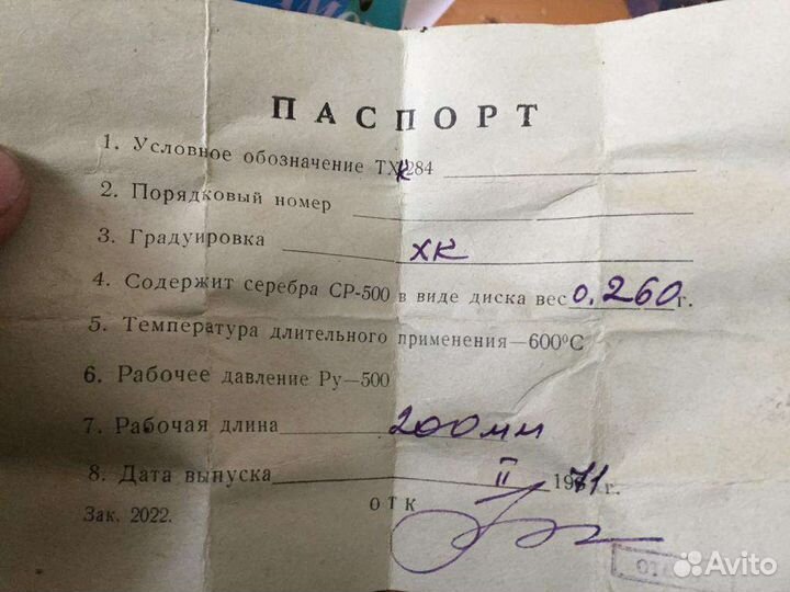 Термопара тхк-284