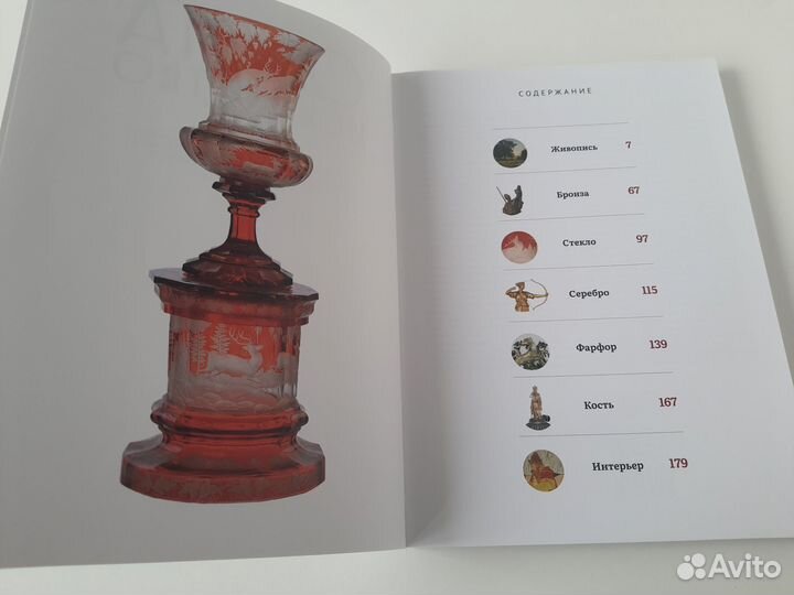 Охота и искусство. Каталог