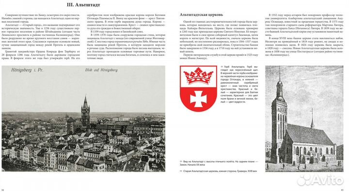 Книги об истории Кёнигсберга - Калининграда