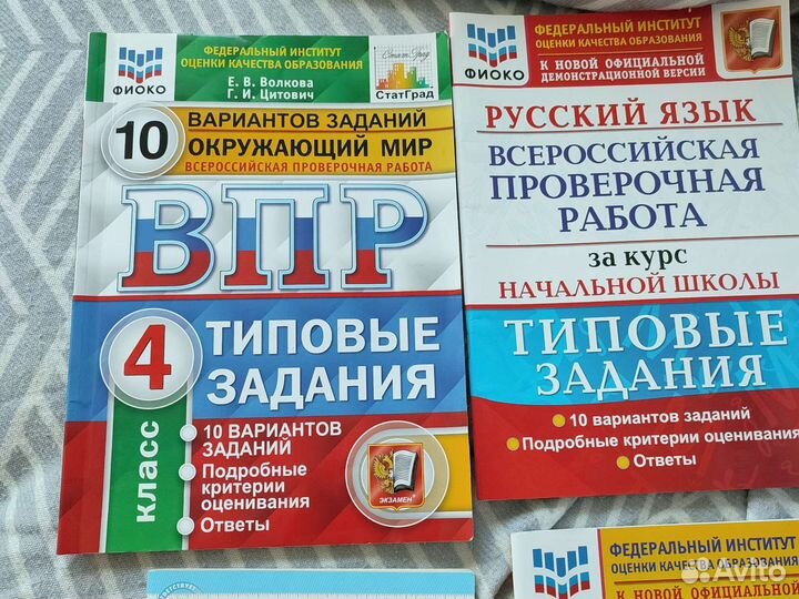 Впр 4 класс, математика, русский окружающий