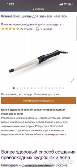 Плойка коническая для завивки волос Philips HP8618