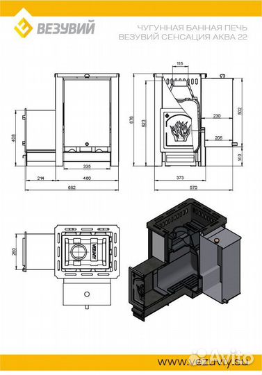 Печь для бани везувий Сенсация «аква» 22 (дт-4)