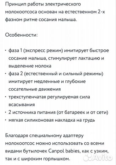 Молокоотсос электрический Саnpol babies