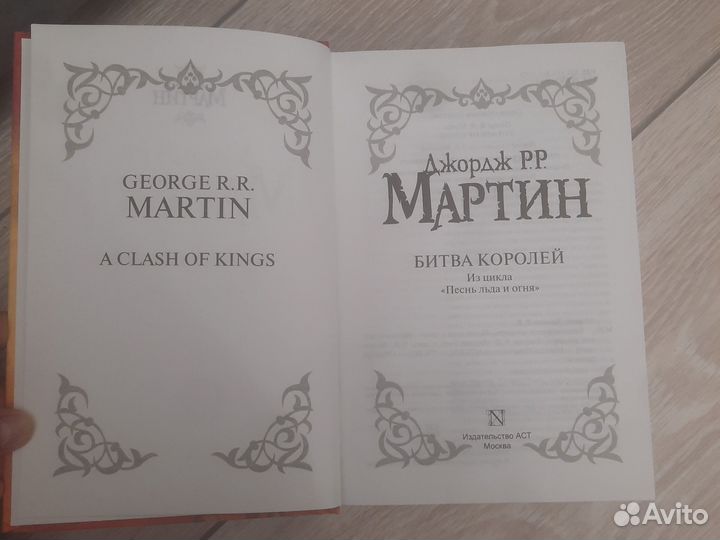 Книга серии Игра престолов, 2 часть