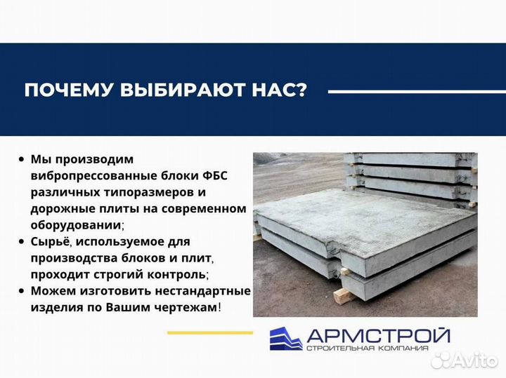 Фундаментный блок