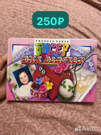 Вышивка крестиком. Бисероплетение. Фенечки