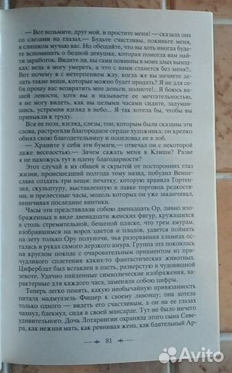 Бальзак - Шагреневая кожа