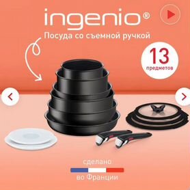 Набор L7639002 Tefal Ingenio Unlimited