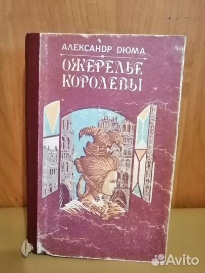 Александр дюма книги