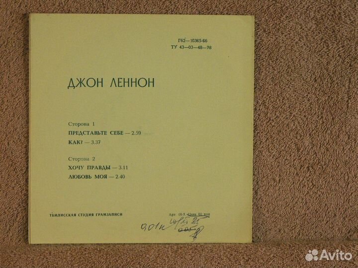 John Lennon - Представьте cебе гибкая тбилиси