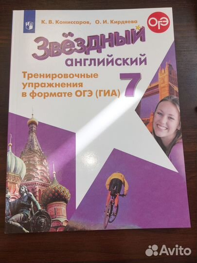 Звездный английский 7 класс