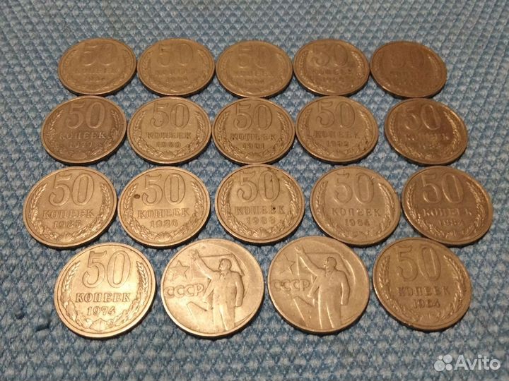 50 копеек СССР