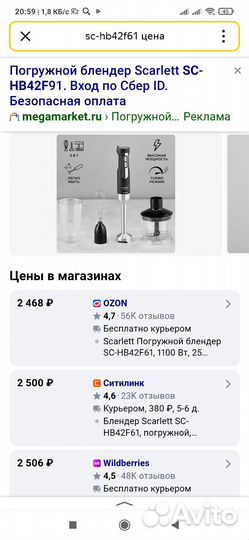 Новый погружной блендер scarlet 1100Вт