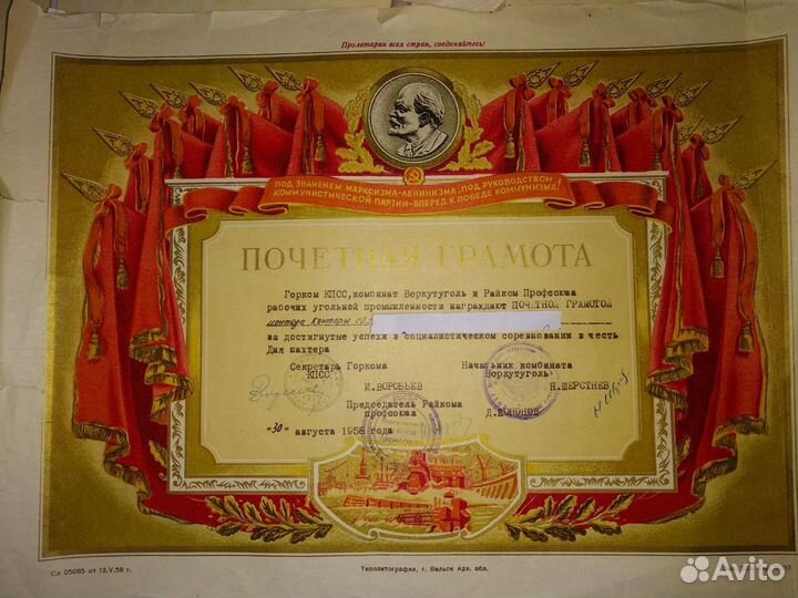 Почетные грамоты СССР