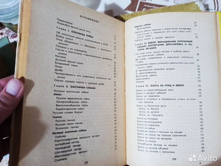 Советы начинающему охотнику, 1970 г