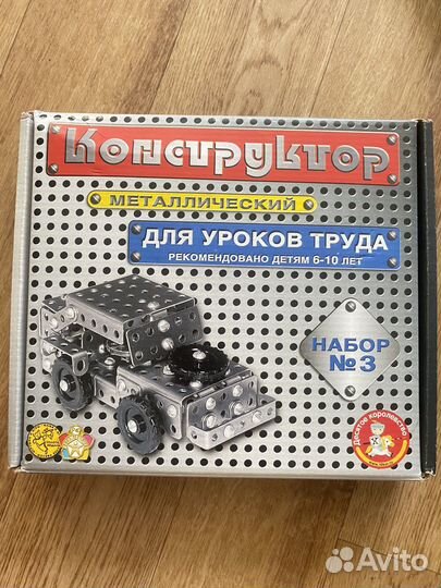 Конструктор металлический