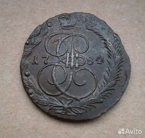 5 копеек 1784г. ем Екатерина 2