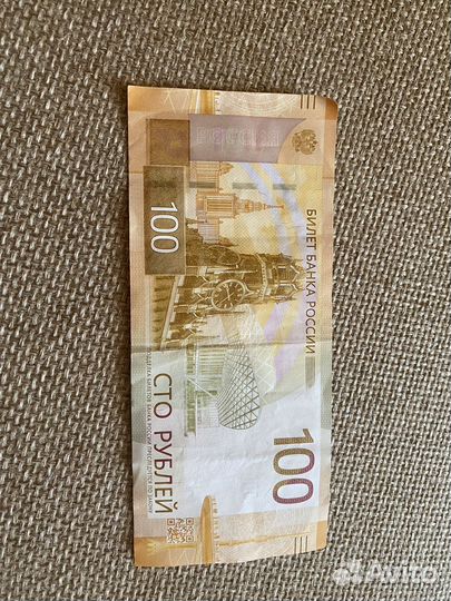 Купюра 100