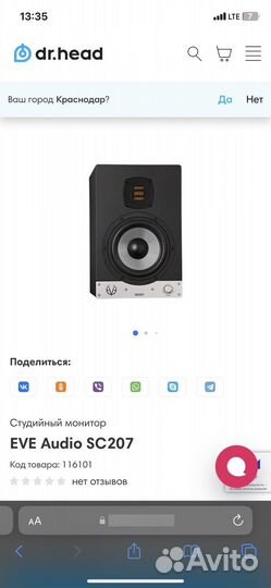 Студийные мониторы EVE Audio SC207