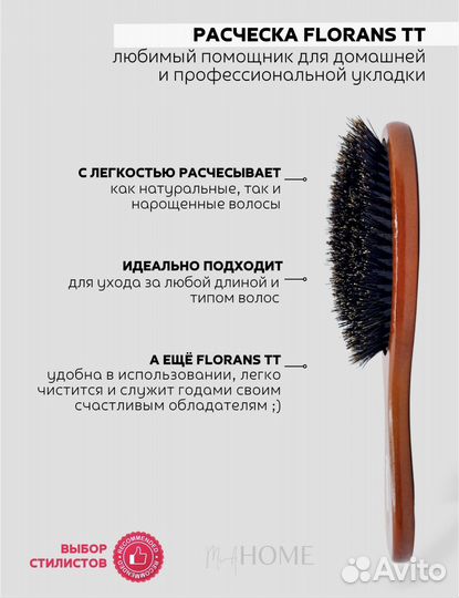 Расческа для нарощенных волос