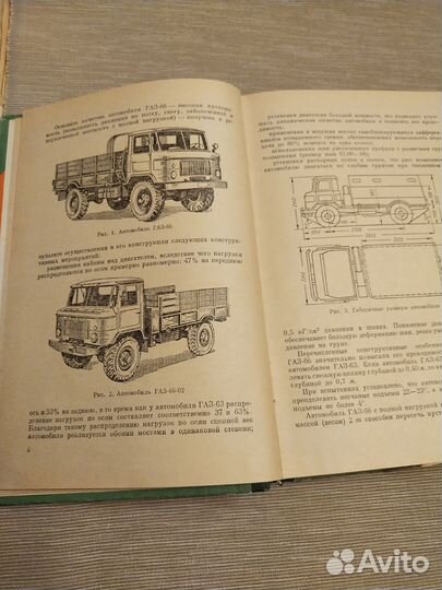 Книга Автомобиль газ-66, СССР
