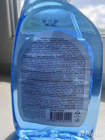 Средство для мытья стекол и зеркал