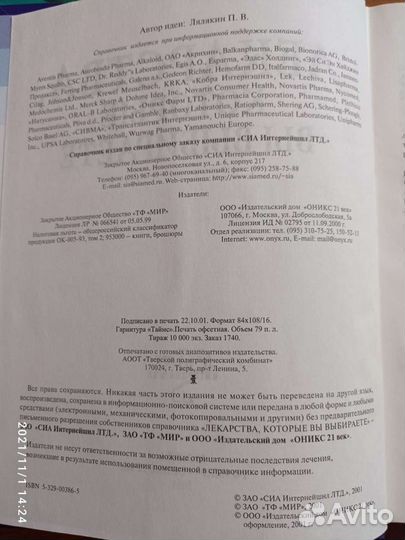 Лялякин П.В. 