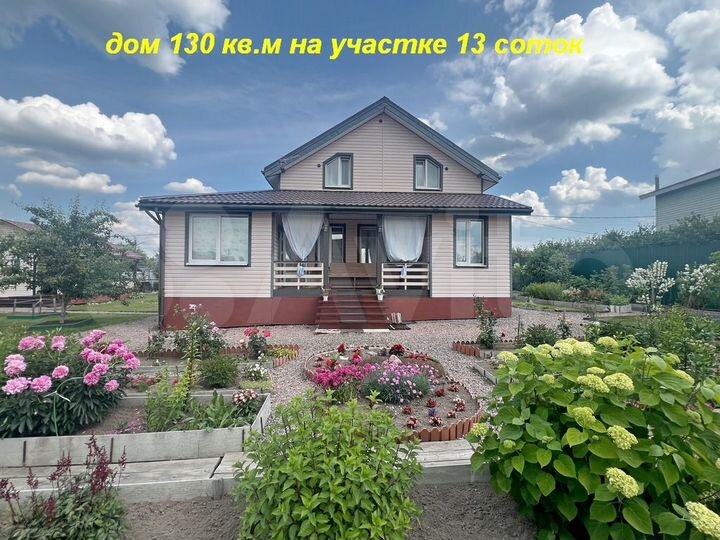 Дом 130 м² на участке 12,5 сот.