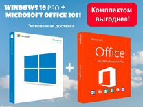 Ключ Windows 10 Pro 11 Pro Office 2019 2021 moem