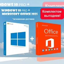 Ключ Windows 10 Pro 11 Pro Office 2019 2021 moem