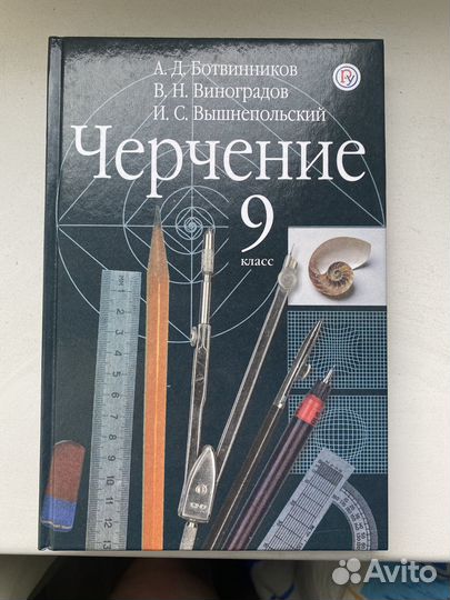 Черчение учебник 9 класс