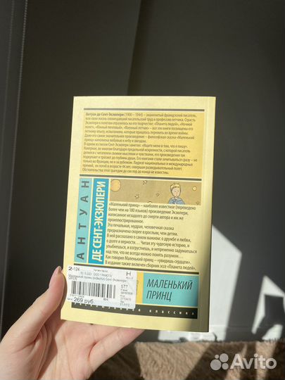 Маленький принц книга
