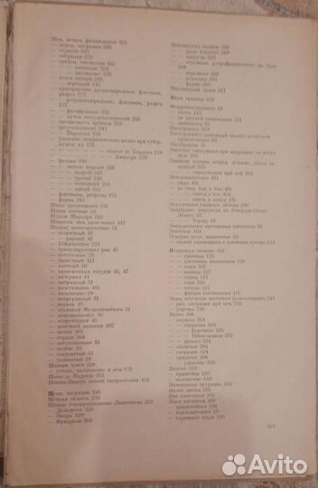 Краткий курс оперативной хирургии . 1947г
