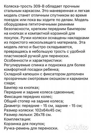 Коляска трость бу