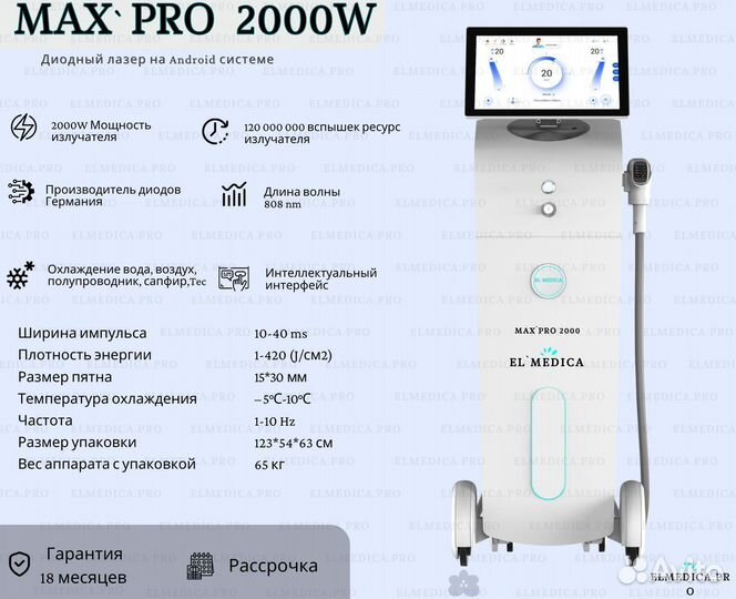 Аппарат MaxPro 2000в (бесплатно доставим и обучим)