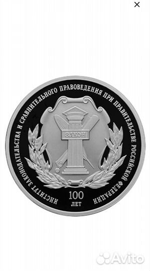 Монеты 3 рубля серебро
