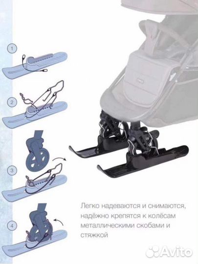 Лыжи на коляску универсальные