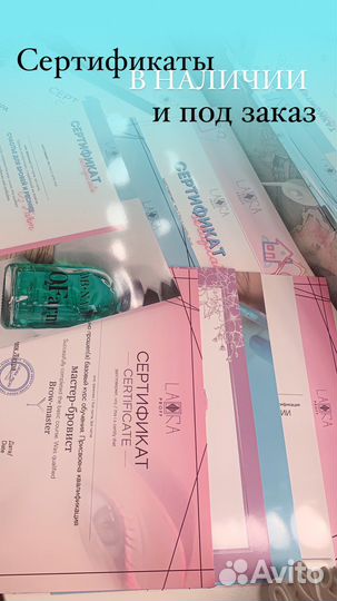 Сертификат бьюти-мастера